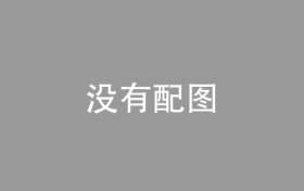 新溪河科技：以合规为基，书写企业数据价值新篇章